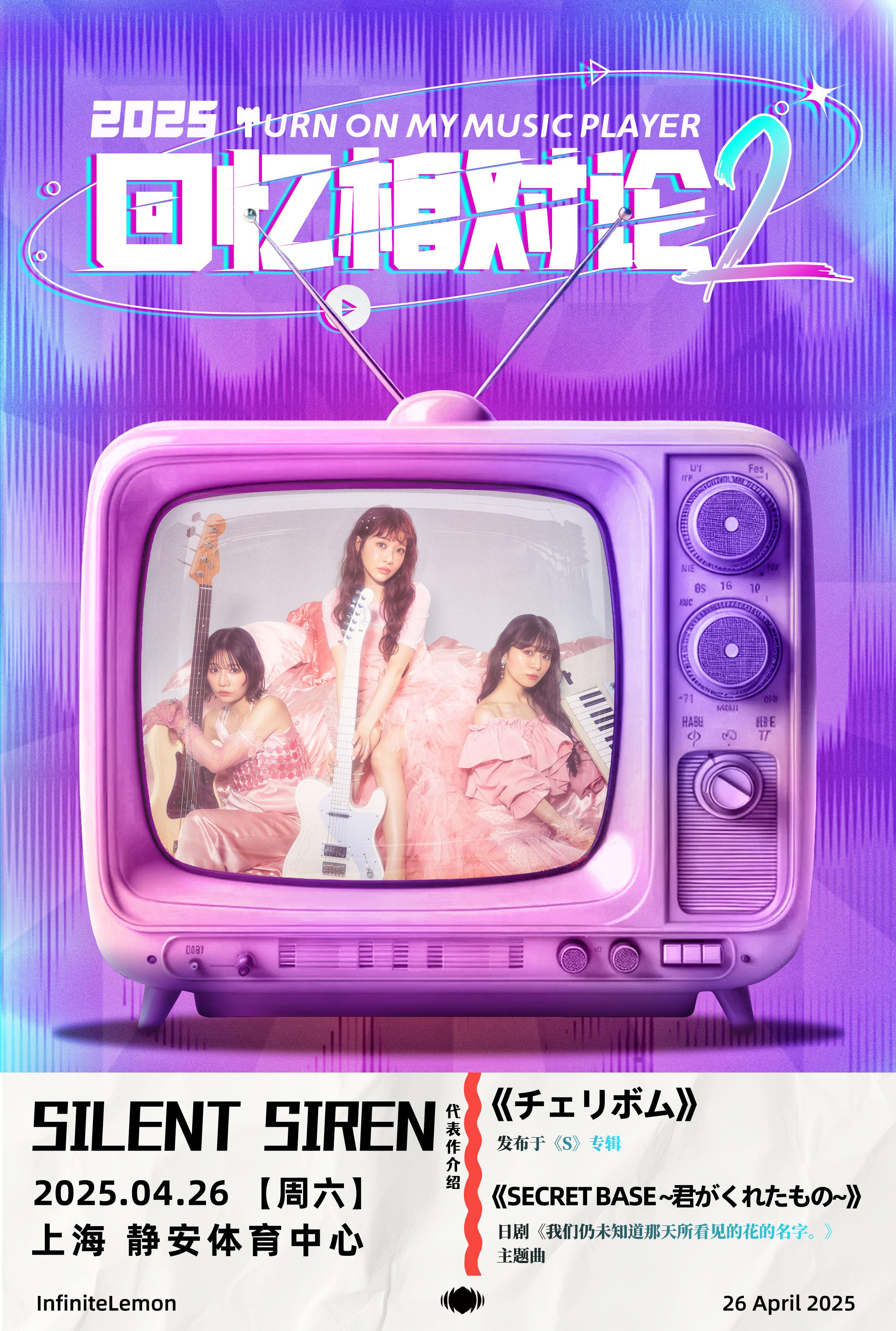 SILENT SIREN OFFICIAL SITE / サイサイファミリー