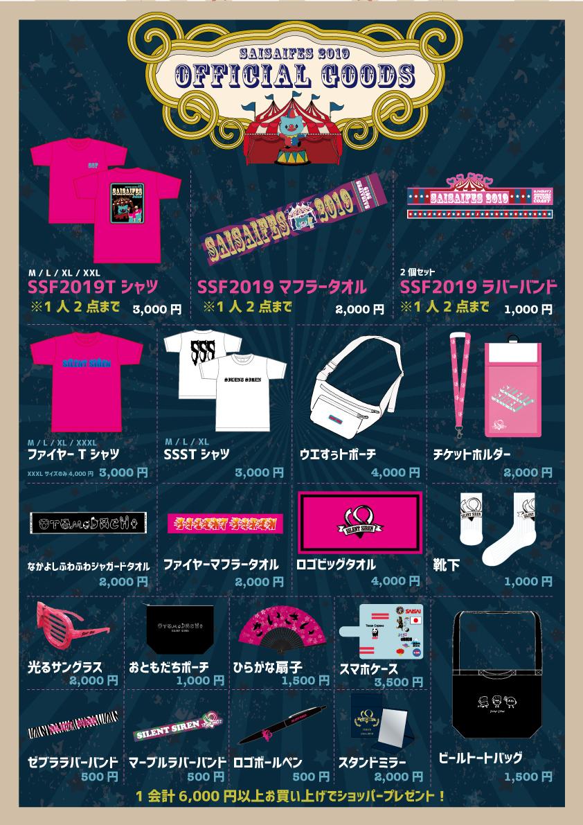 SILENT SIREN OFFICIAL SITE / サイサイファミリー