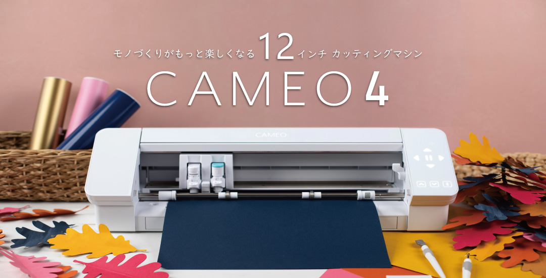 カッティングマシン | シルエットジャパン