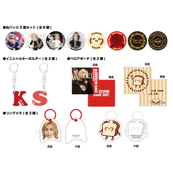 鬼龍院翔バースデー2025】ガチャ