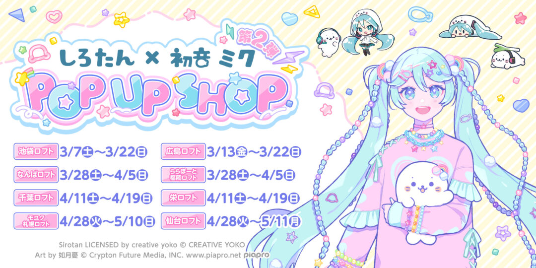トップページグッズ アーカイブ - しろたん 公式サイト / SIROTAN