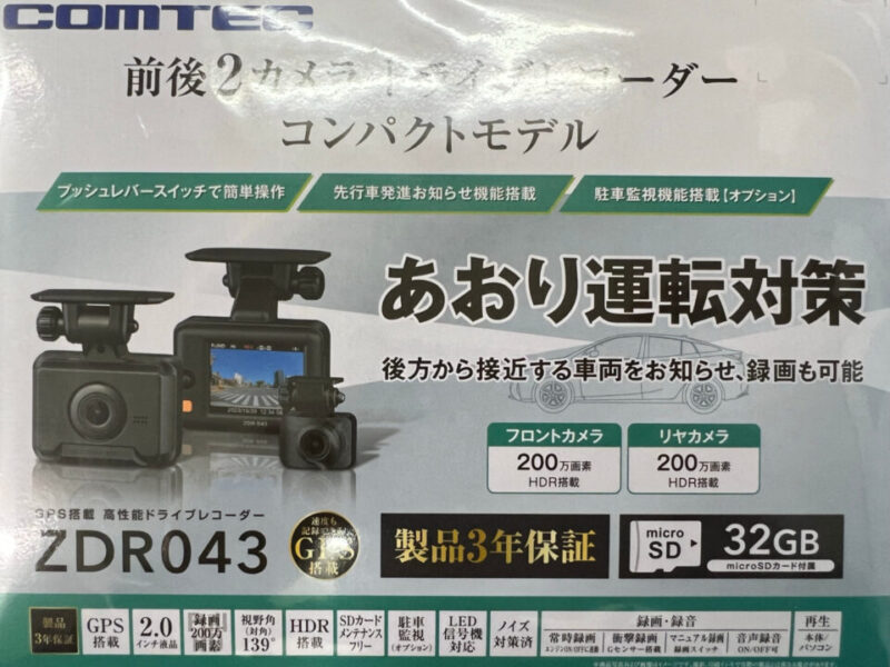 コムテック ZDR043 レビュー: 前後ドライブレコーダーの優れた選択肢