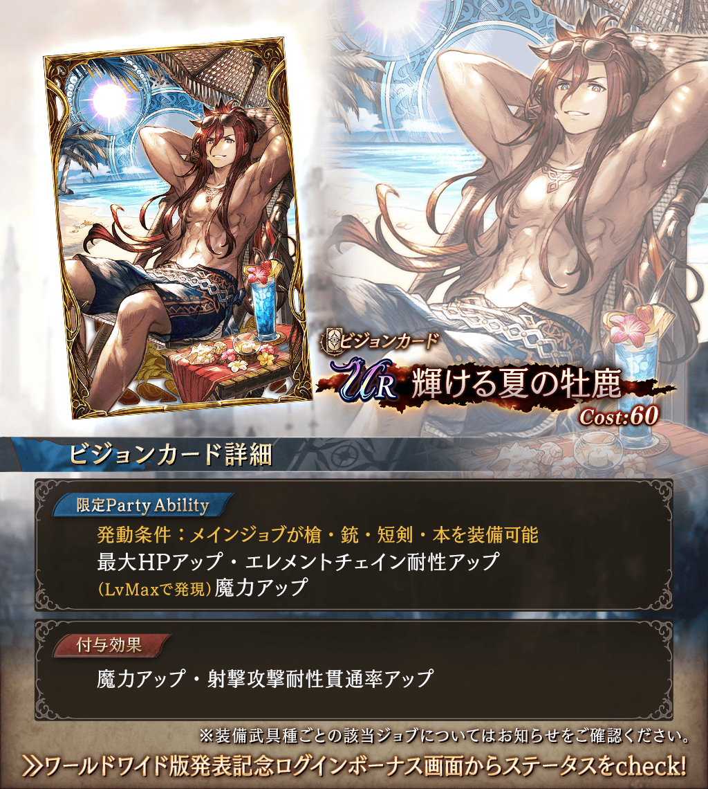 水着ver.新登場】新ユニット『ジェーダン（水着）』、新ビジョンカード