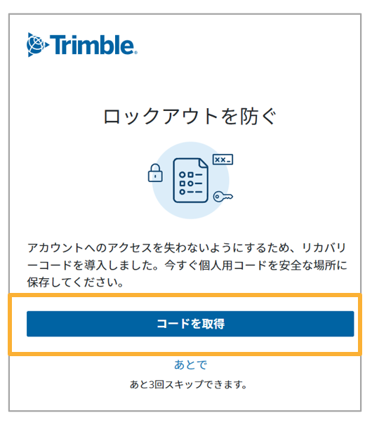 Trimble IDサインインの二段階認証について – ヘルプサイト ー