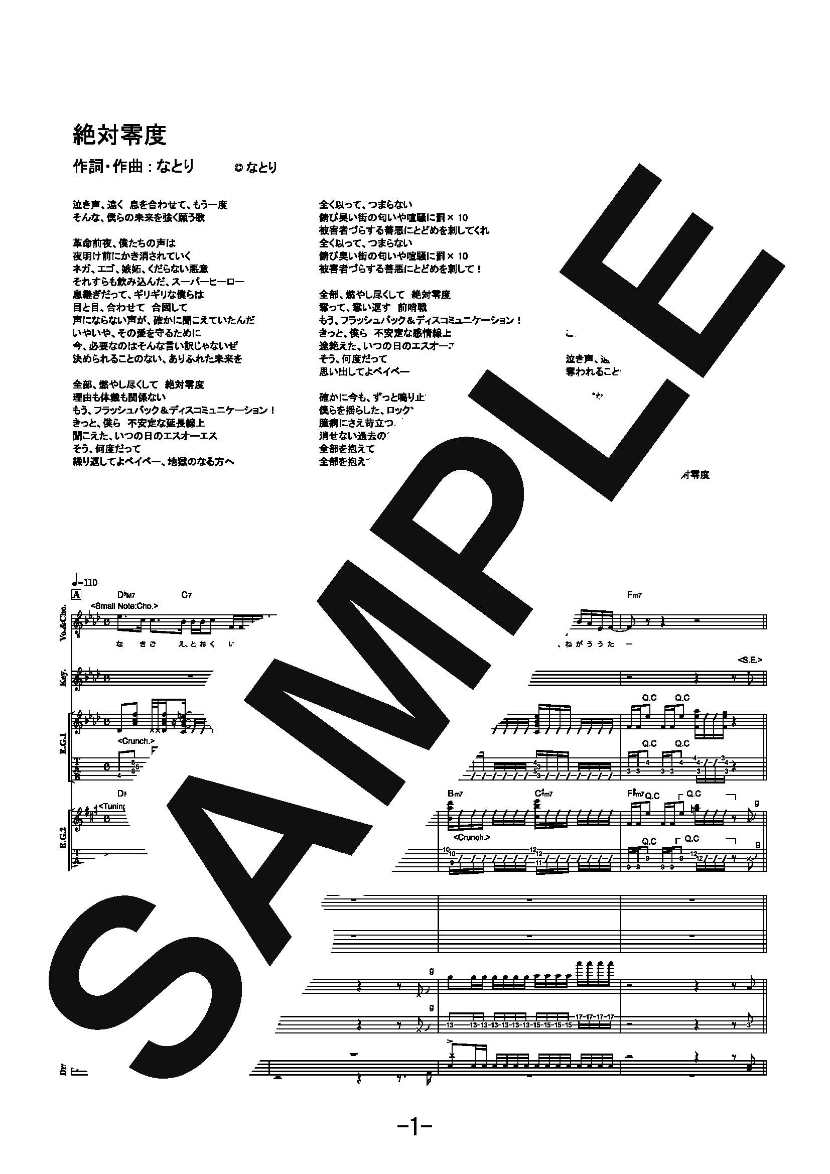 サイトミュージック・ダウンロード / 【楽譜】絶対零度／なとり