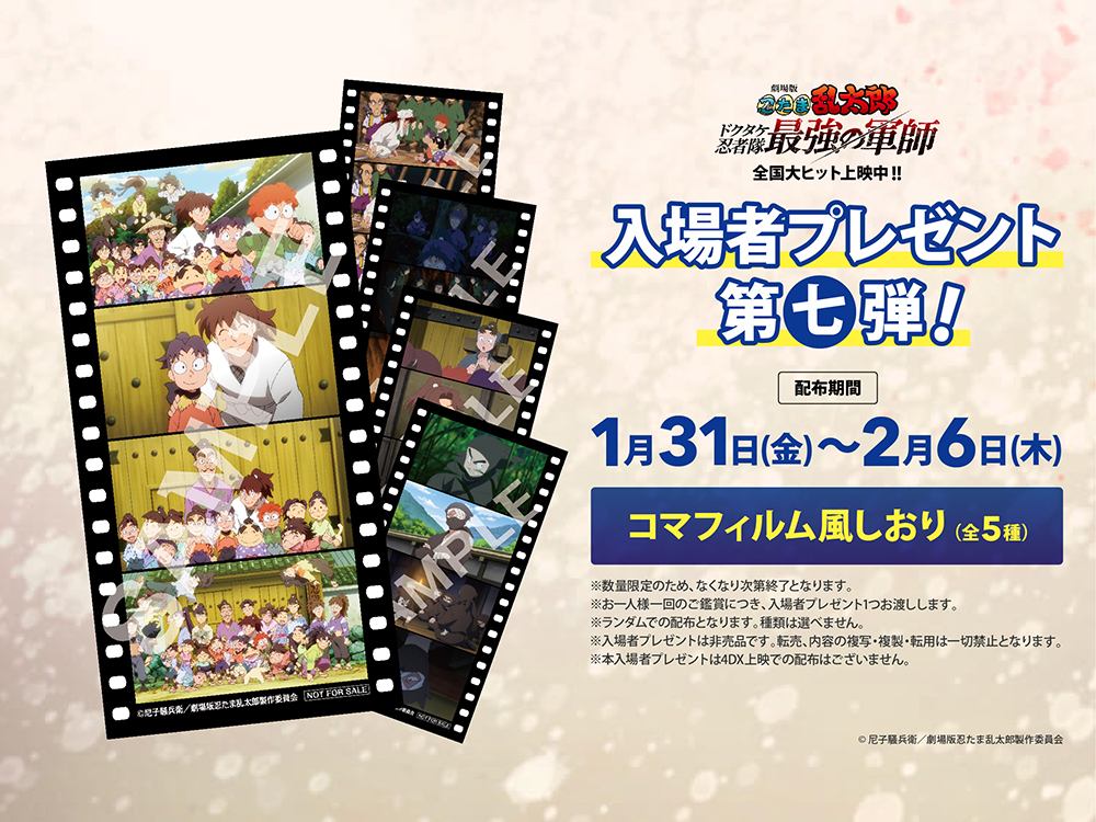 入場者プレゼント第七弾！ コマフィルム風しおり（全5種） | NEWS