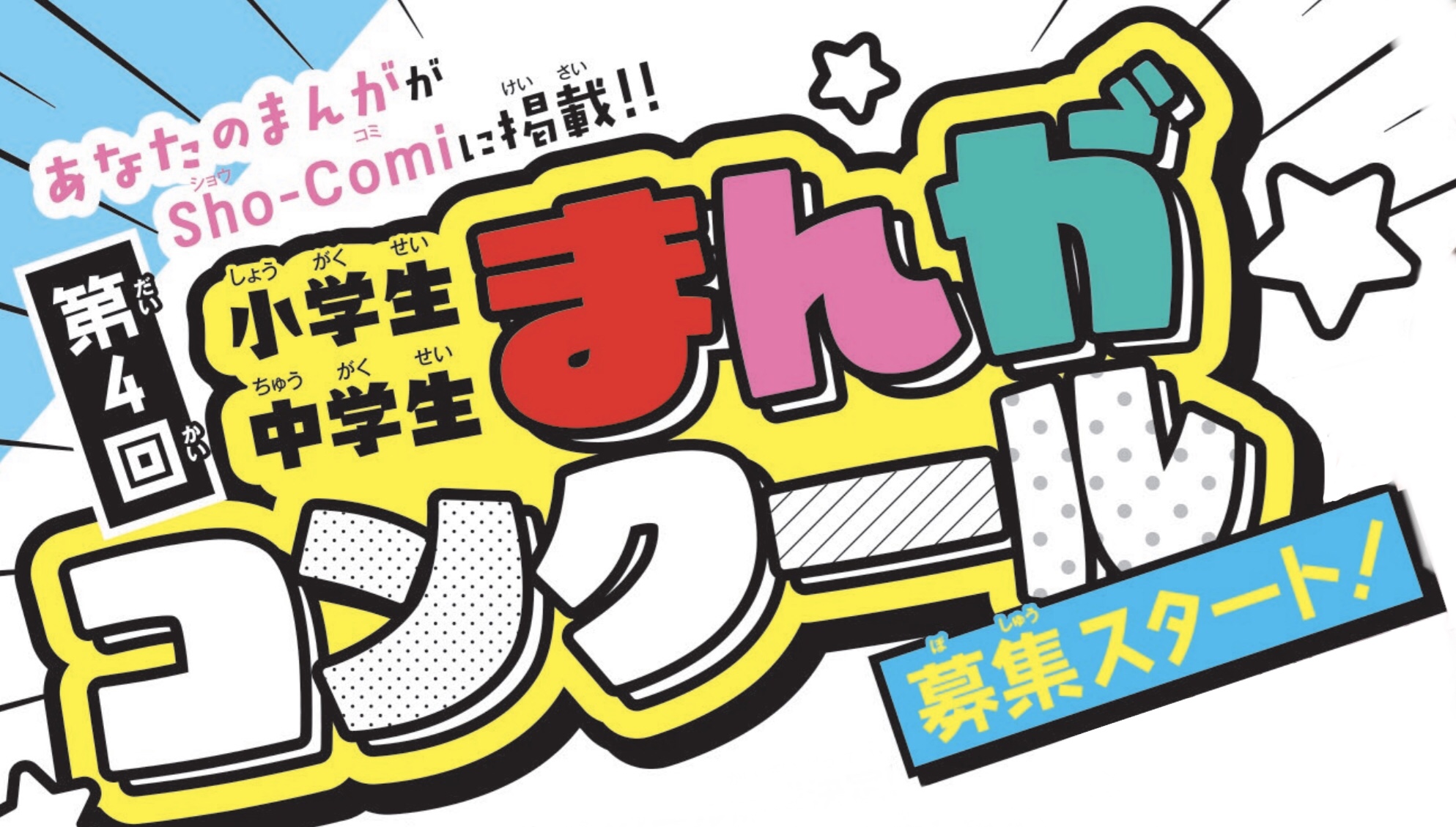 祝50周年記念号♡ Sho-Comi10号本日発売！ | Sho-Comiねっと-小学館