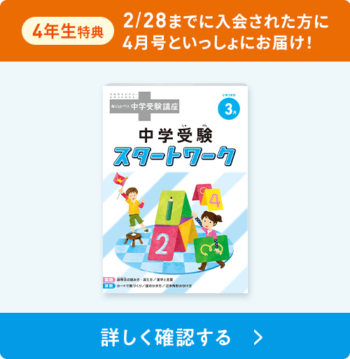 進研ゼミ 4-6年生向け 中学受験講座