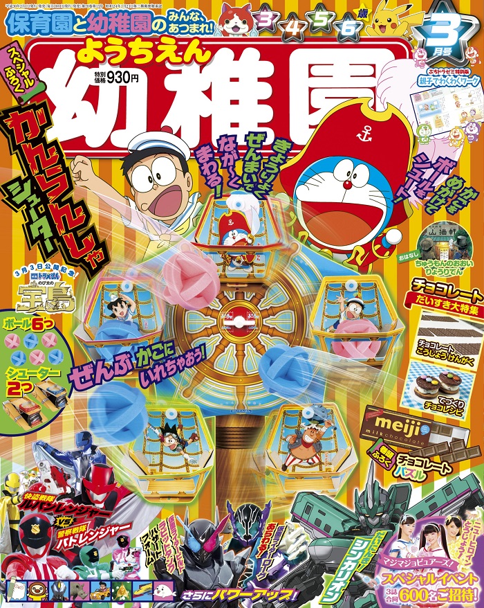 園児の生活知育学習誌『幼稚園』バックナンバー: 2017年4月号～2018年3