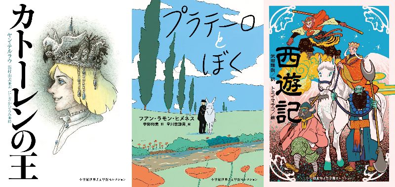 電子書籍で読める文学全集『小学館世界J文学館』から紙の書籍が発売中