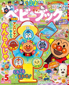 ベビーブック』 | 小学館の知育雑誌