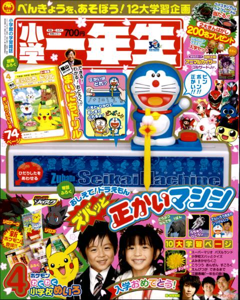 2010年 表紙情報｜表紙コレクション｜【公式】小学一年生 100周年記念