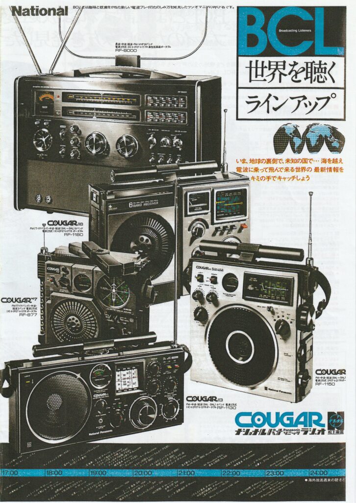 ナショナル RF-1188 – 微妙なポジションの高級BCLラジオ | 【昭和