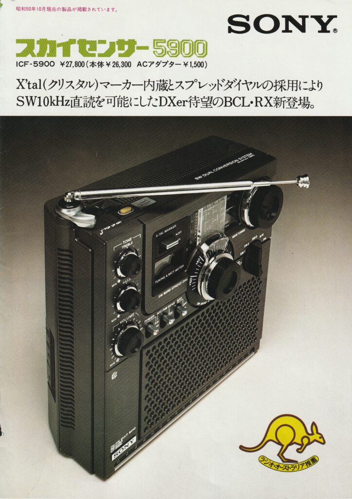 SONY Skysensor 5900 ラジオチューナー 稼働品 SONY Skysensor 5900