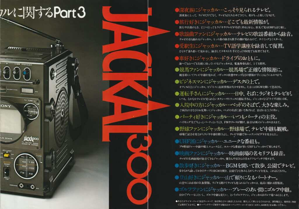 ソニー FX-300 – ユニークな直方体フォルムのテレビ一体型ラジカセ
