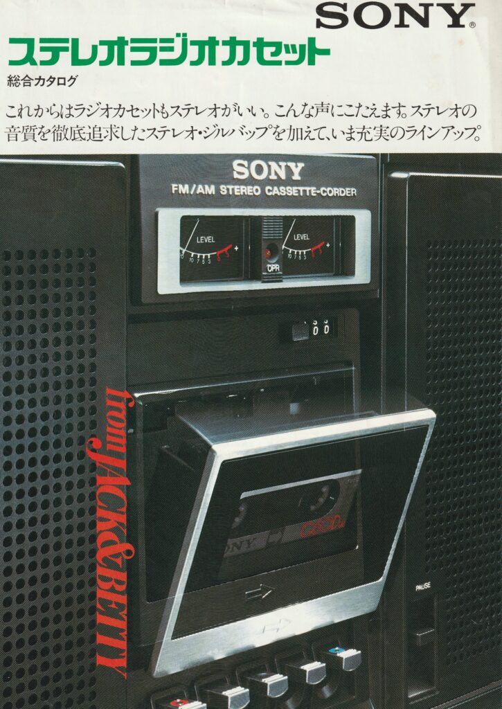 ソニー CF-6500 – 正立式レイアウトがもたらした高級感あふれる