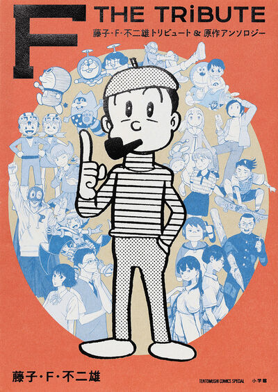 ドラえもん 18 | 藤子・F・不二雄 | 【試し読みあり】 – 小学館コミック