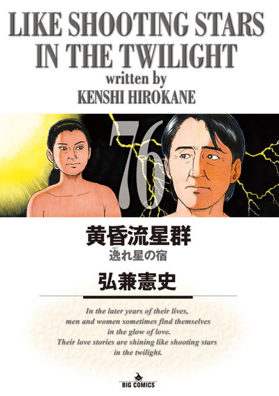 弘兼憲史 – 小学館コミック