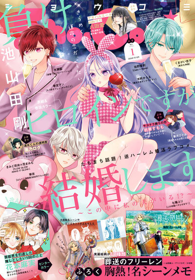 Sho－Comi 1号 | 雑誌情報 | 【試し読みあり】 – 小学館コミック