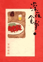 深夜食堂の既刊一覧 | 【試し読みあり】 – 小学館コミック