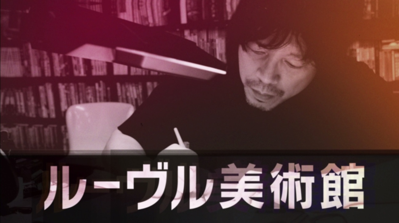 浦沢直樹氏がルーヴル美術館とコラボ！新連載『夢印』ついに開始