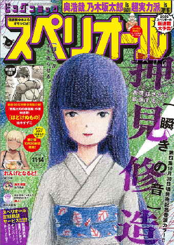 単行本第2集発売直前!! 押見修造氏『瞬きの音』巻頭カラー!! – 小学館