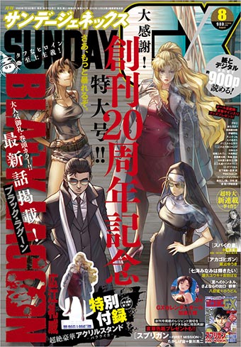 祝 創刊20周年！「GX」8月号はスペシャル企画大連発の特大号