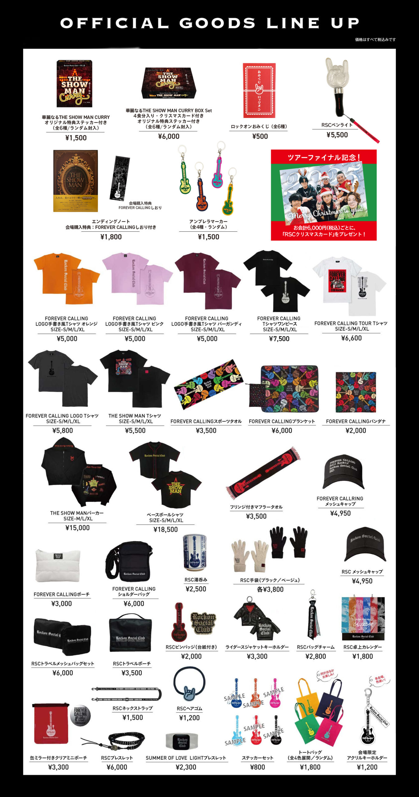 RSC FOREVER CALLING TOUR 横浜BUNTAI公演 会場グッズ販売のお知らせ