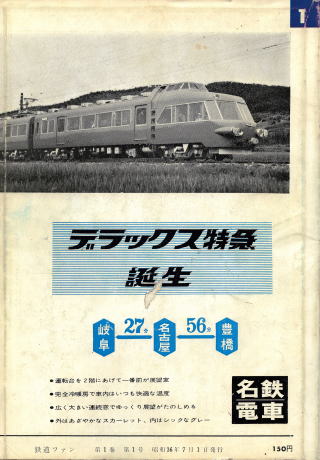 鉄道ファン創刊号