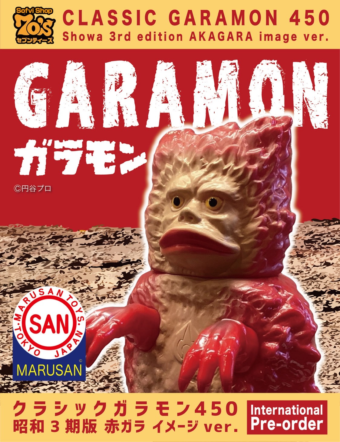 ソフビ – Page 4 – セブンティーズ