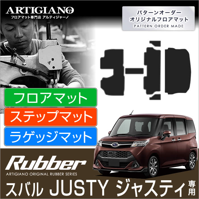 スバル ジャスティ （H28年11月～） 900系 フロアマット フロント