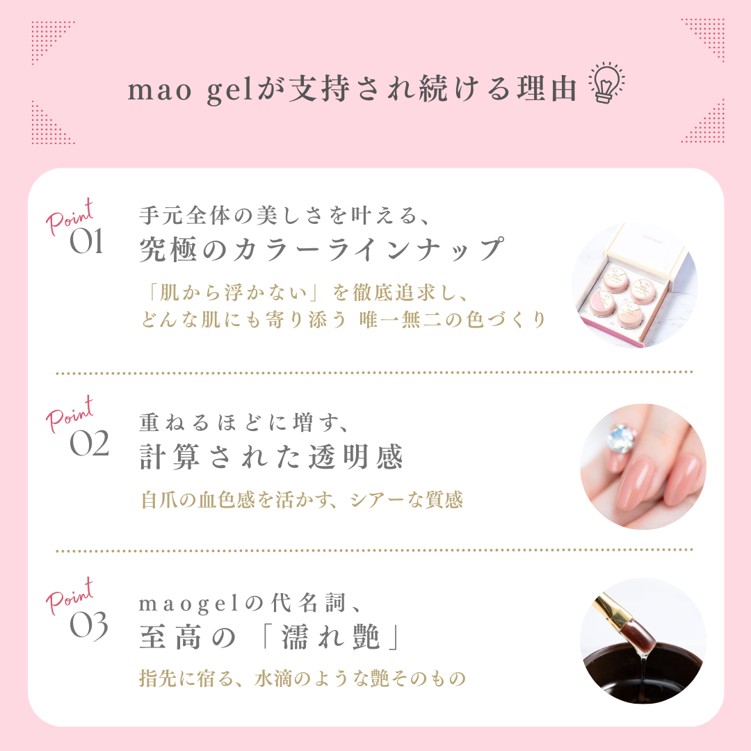 ベースジェル ピタコ