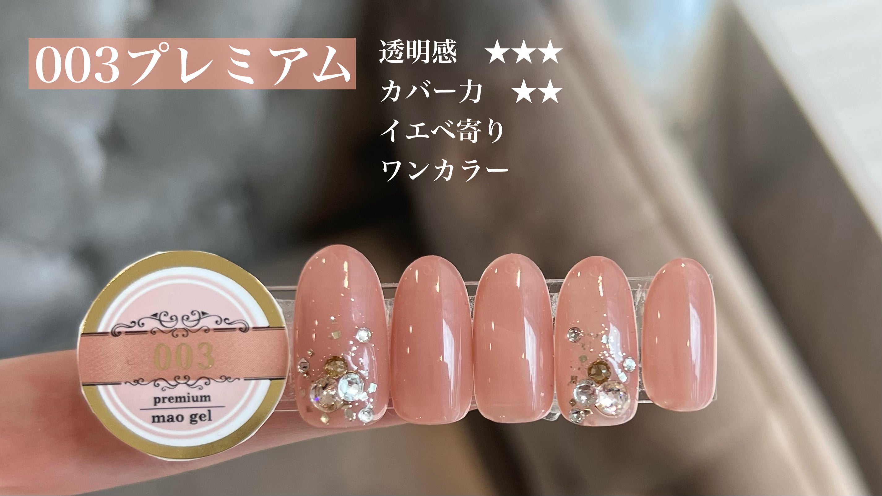 マオジェル復刻