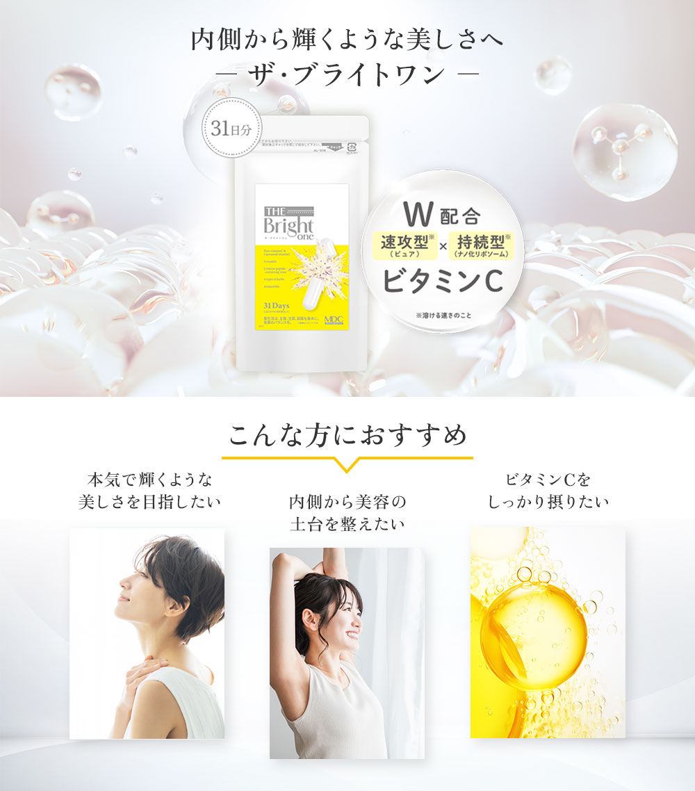 ザ・ブライトワン（31日分）【メタボリック公式】-[メタボリック公式