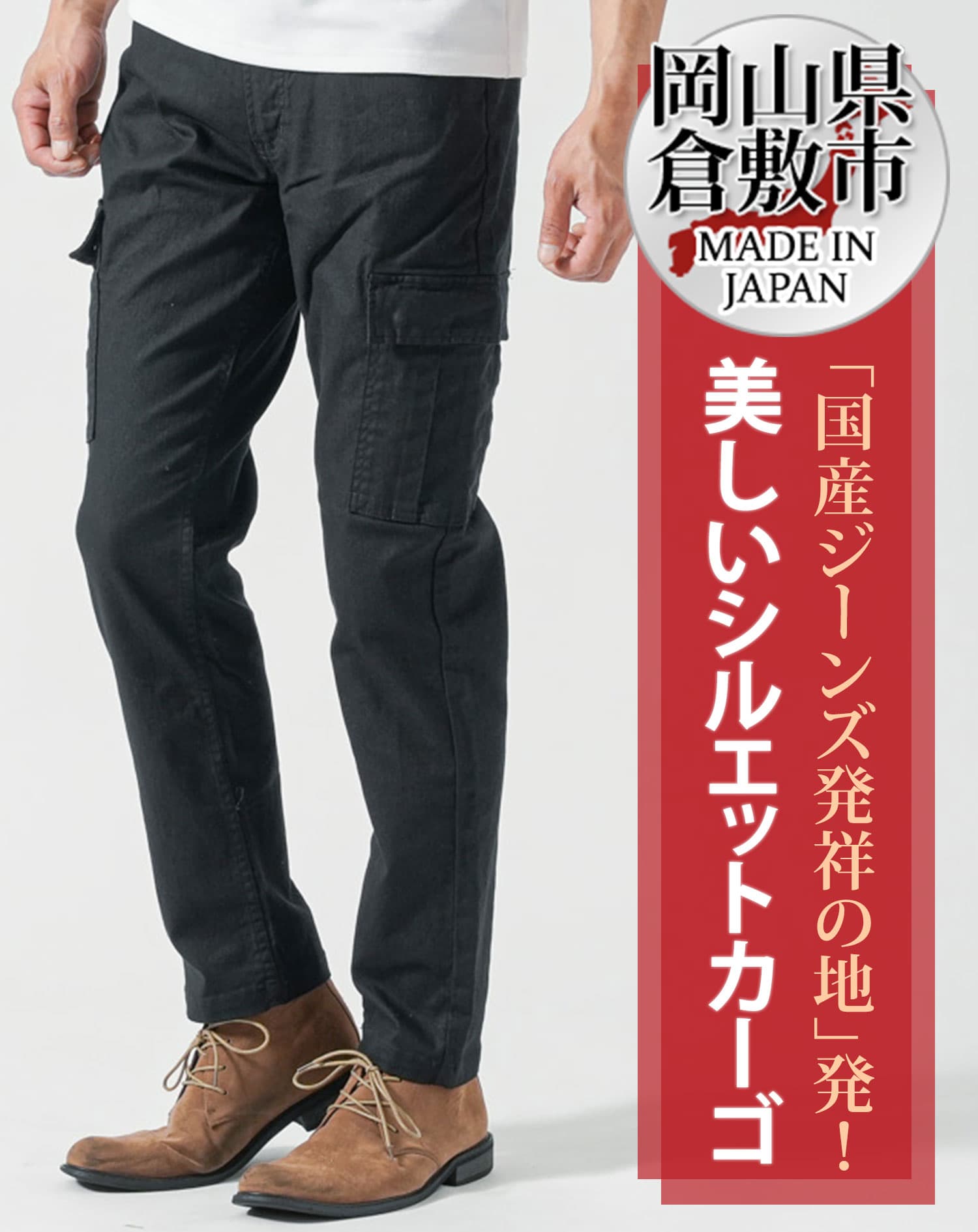 日本製 チノパン メンズ 国産ブランド【40代50代30代におすすめ