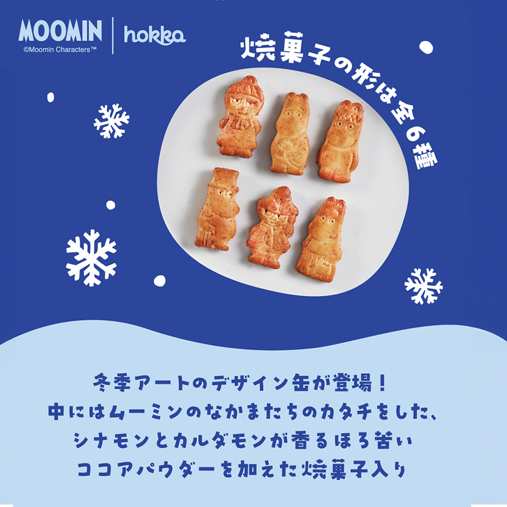 シナモンブレッド ココア缶（SNOWY WAY HOME）00864 - MOOMIN SHOP