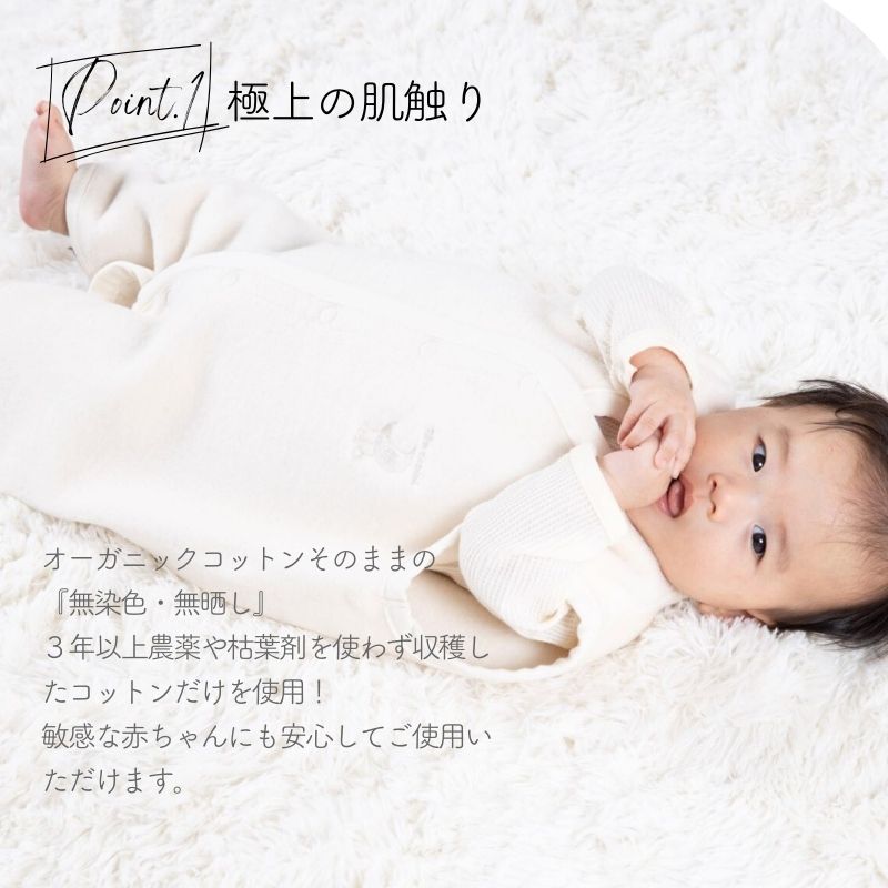 長尾繊維工業株式会社 / スリーパー オーガニック コットン使用 ベスト