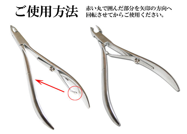 キューティクルニッパー さかむけ処理にもOK|ジェルネイル ジェル