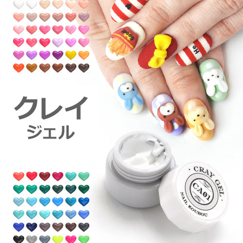 粘土ジェル 4Dジェル ジェルネイル カラージェル | カラー ポリッシュ