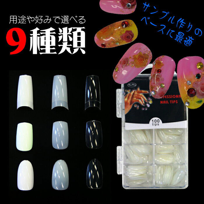 ジェルネイルの練習やサンプルチップ作りに♪ケース付きネイルチップ