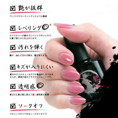 トップジェル ノーワイプ ジェルネイル 艶姫 8ml 艶だけに拘った 墨汁