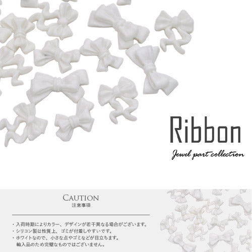 リボン ホワイト 5個入 シリコン or プラスチック リボンパーツ ネイル