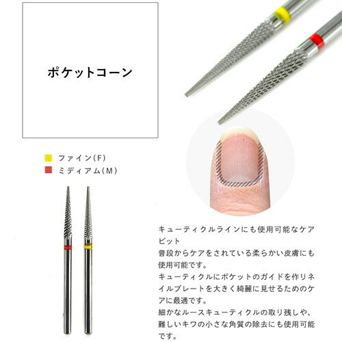 ネイルマシン ビット タングステンカーバイト製 プロ用 アタッチメント