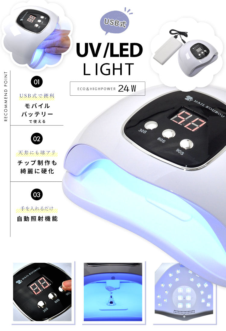 送料無料】ジェルネイル ネイル工房 zecca LED & UV ネイルライト USB