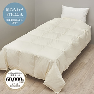 2024年秋冬新商品入荷のお知らせ│nishikawa（西川）公式オンライン