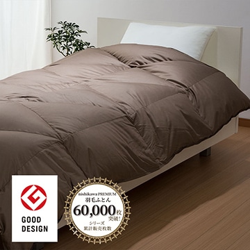 目覚めた羽毛 ＋2℃〔サニタイズ加工〕: │nishikawa（西川）公式