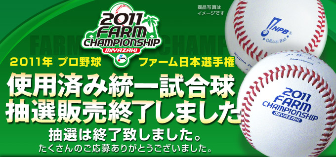 NPBオフィシャルオンラインショップ