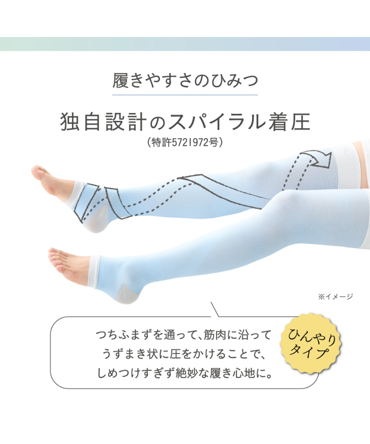 靴下サプリ レディース ひんやり 寝ながらロング うずまいて血行を促す