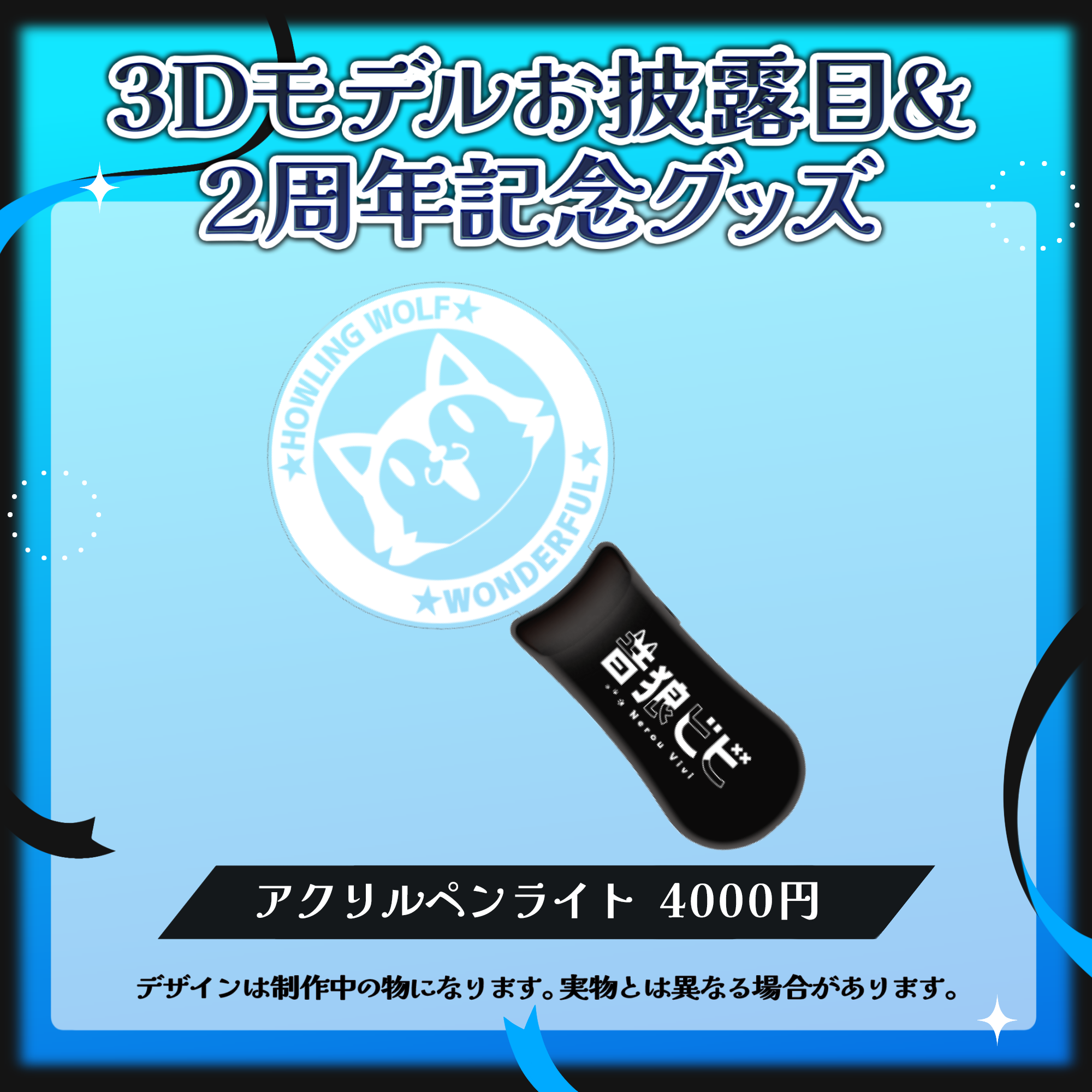 CYBER STAR / 【常設】音狼ビビ ラバーストラップ