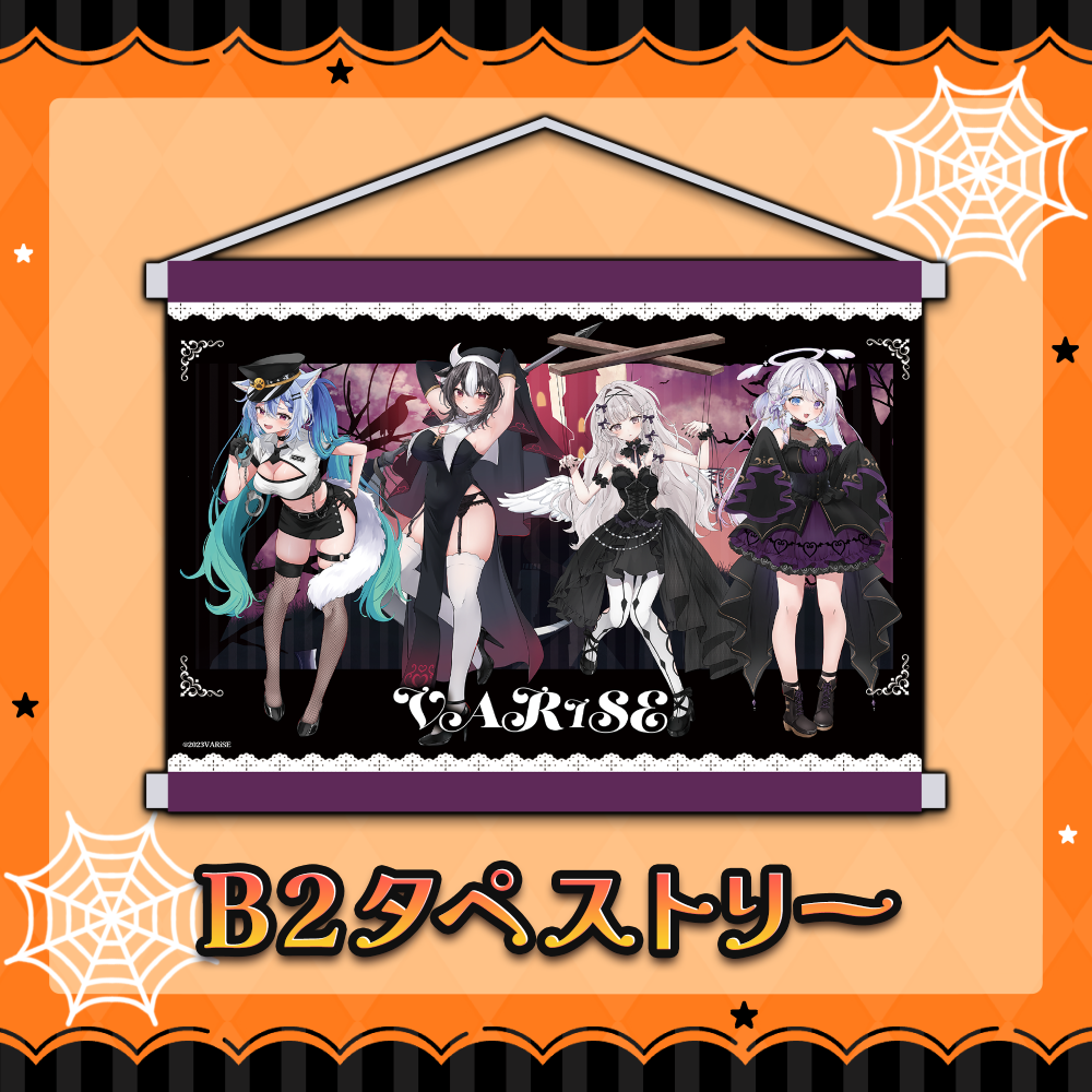 VARiSE Halloween Party 2025 | 公式サイト